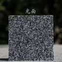 淮北 芝麻黑光面