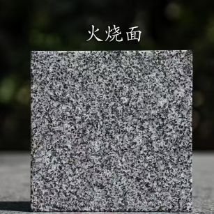 淮北 芝麻黑火烧面