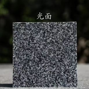 淮北 芝麻黑光面