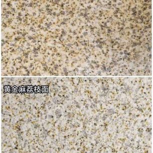 淮北 黄金麻光面，荔枝面