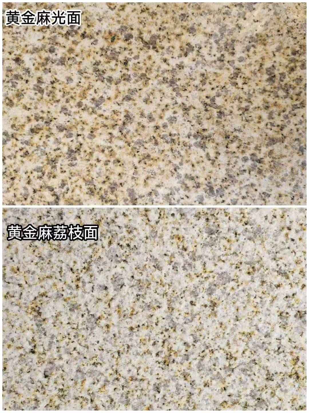 淮北 黄金麻光面，荔枝面